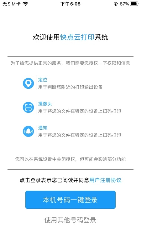 快点云打印app下载