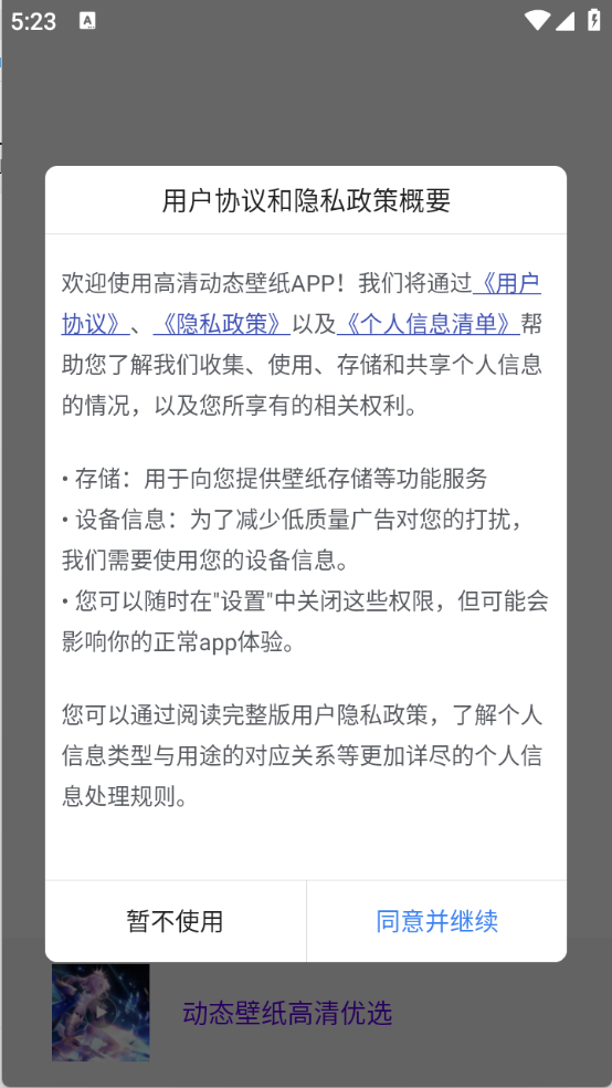 动态壁纸高清优选下载安装手机版