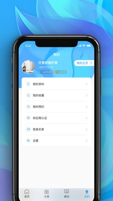 世环通app下载