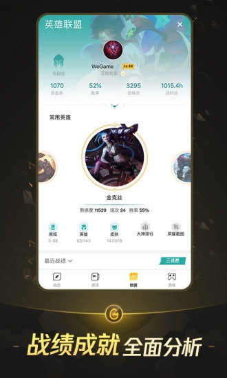 wegame手机版下载