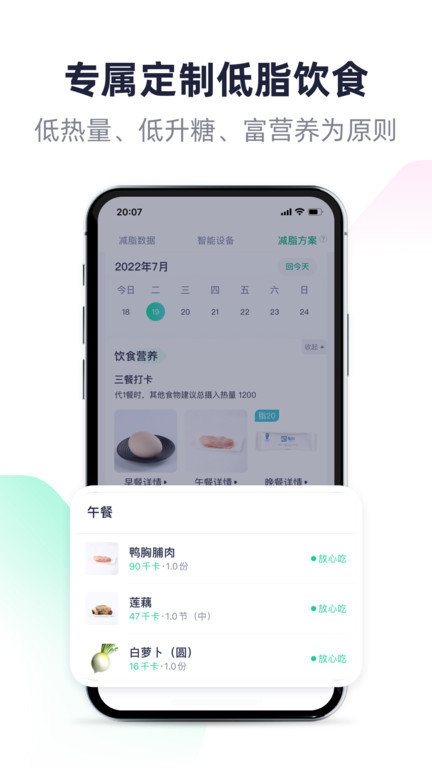 瘦吧app减脂官网版