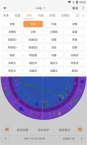 爱星盘app官网版下载