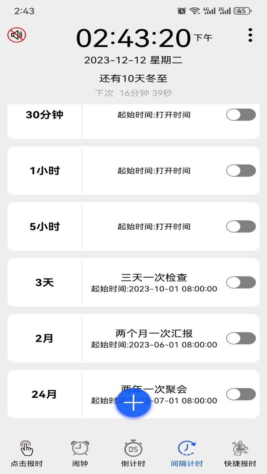 语音报时闹钟下载安装手机版