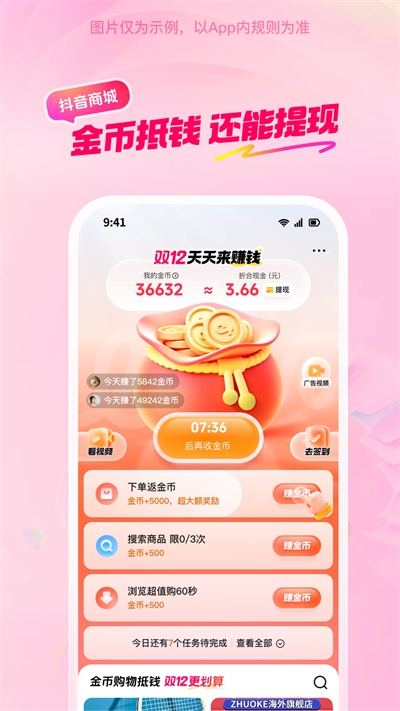 抖音商城版下载app