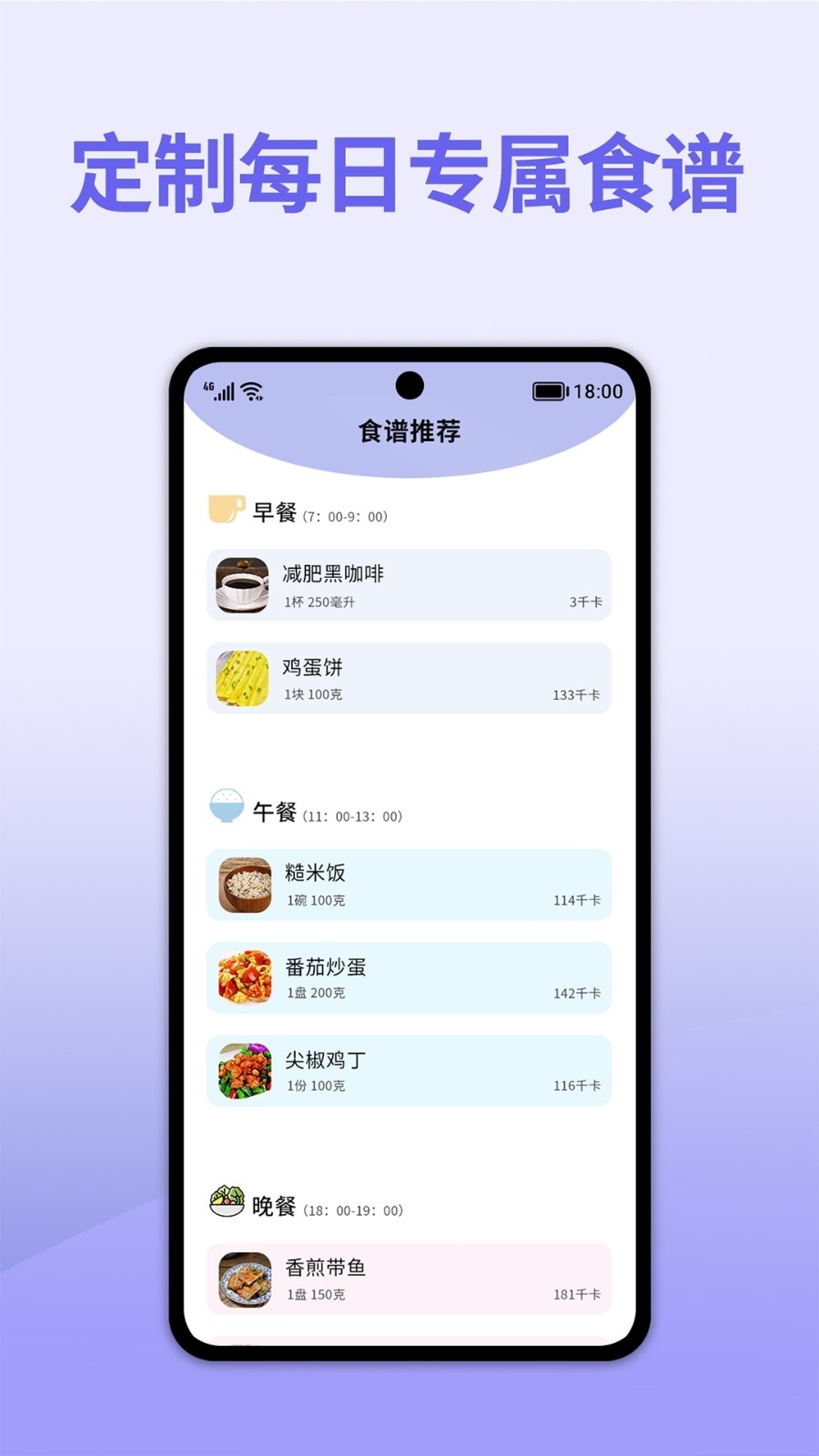 轻断食减肥app