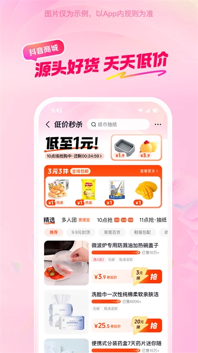 抖音商城版下载app