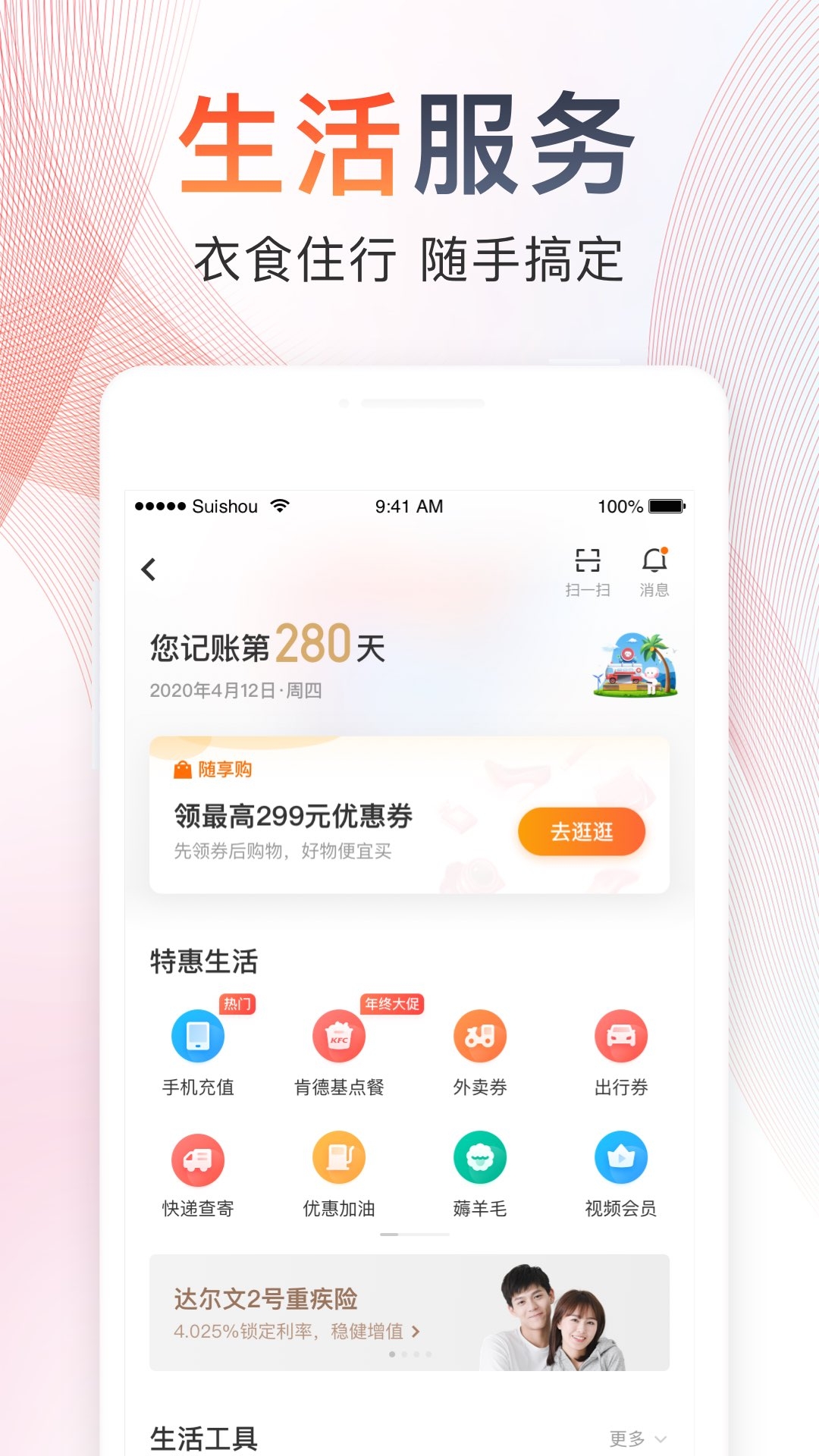 随手记账本app下载安装最新版