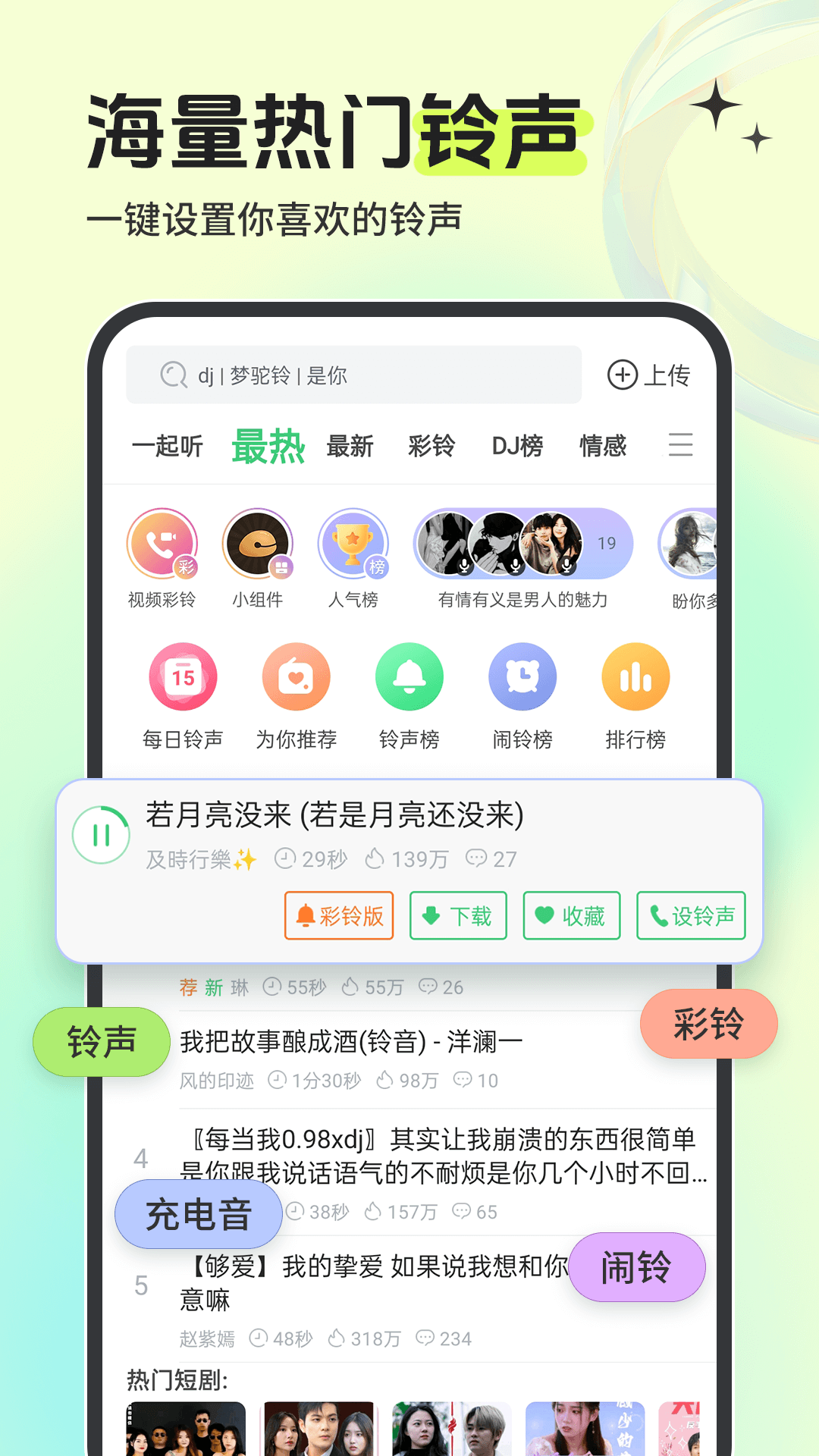 铃声多多最新版本免费下载