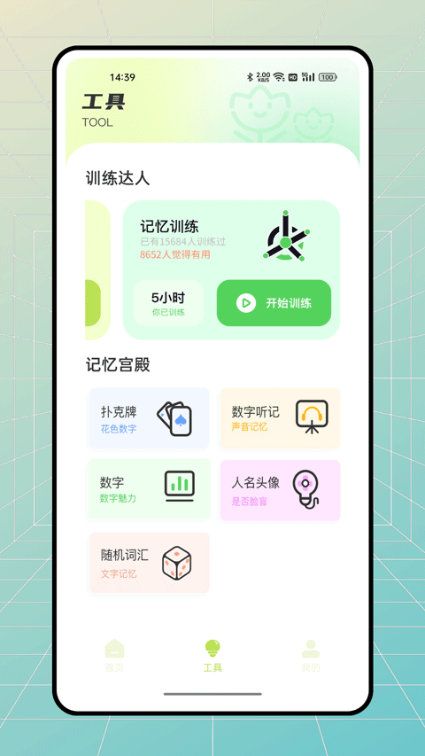 社恐逃跑神器app下载最新版