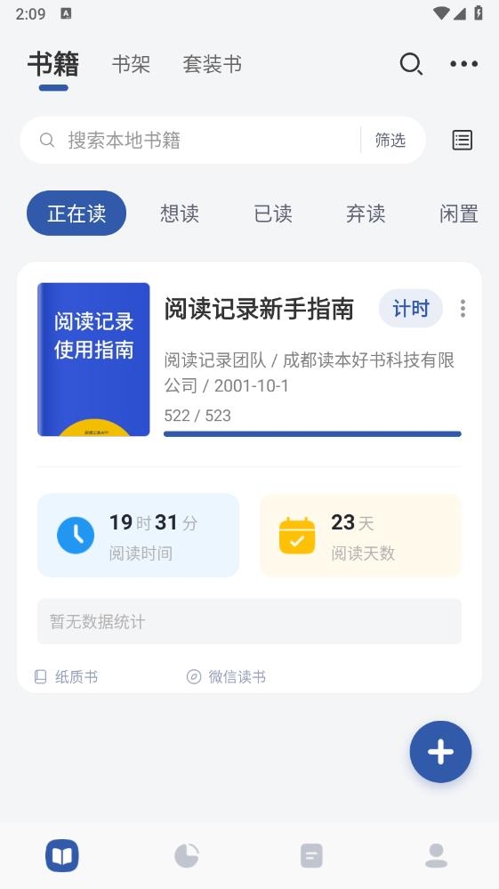 阅读记录app下载安装免费版