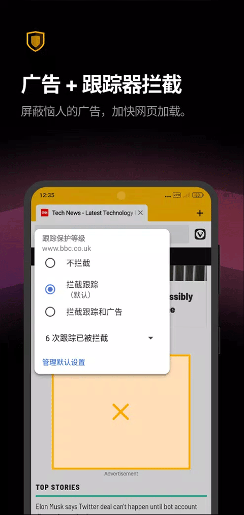 Vivaldi浏览器安卓版下载