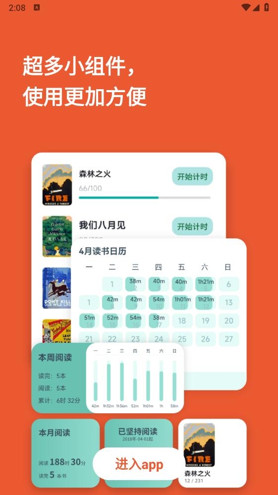 阅读记录app下载安装免费版