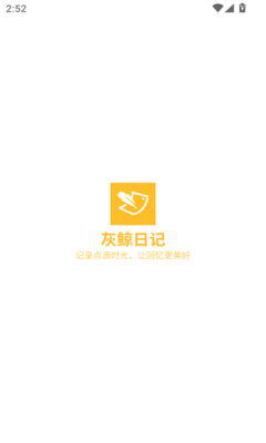 灰鲸日记下载app