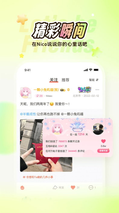 nico下载app官方版