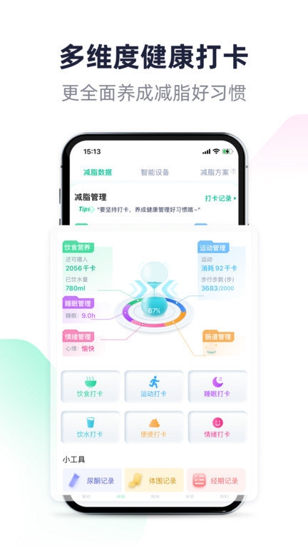 瘦吧app减脂官网版