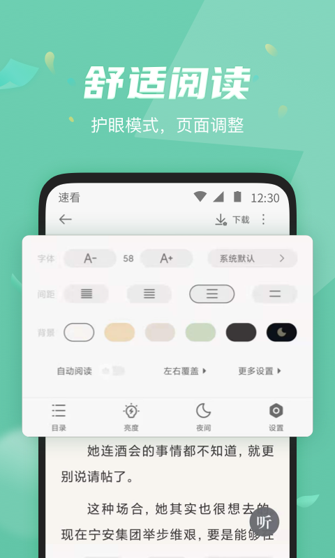 速看免费小说app