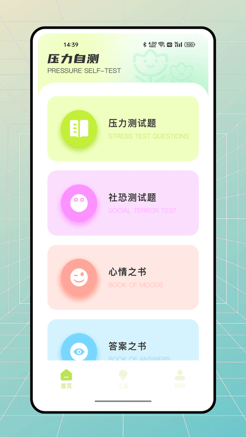 社恐逃跑神器app下载最新版