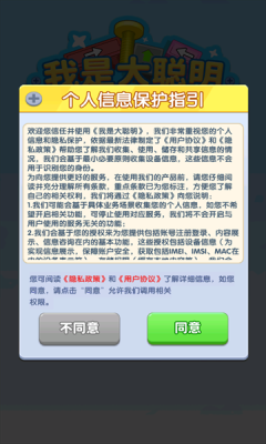 我是大聪明游戏下载