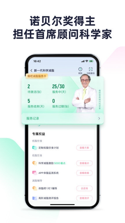 瘦吧app减脂官网版