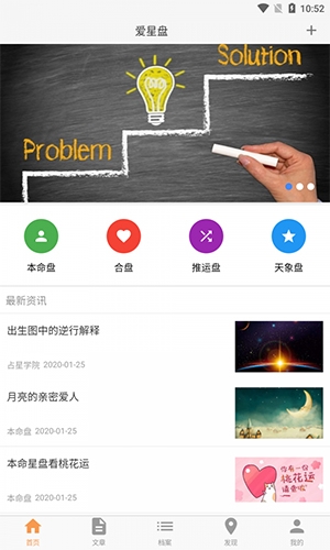 爱星盘app官网版下载