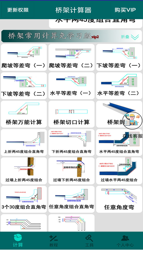 桥架计算器免费版下载