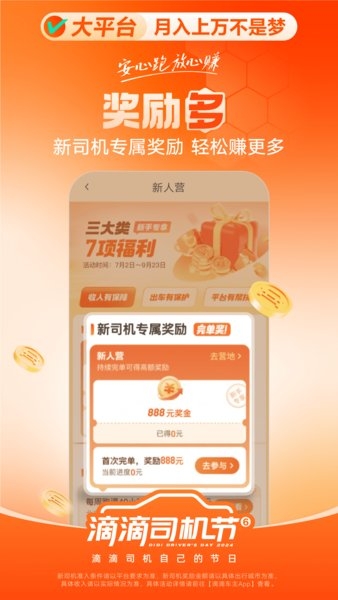 滴滴车主司机端 app下载最新版本