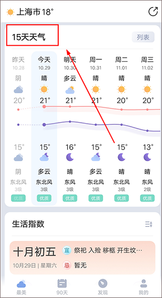 最美天气最新版本下载手机