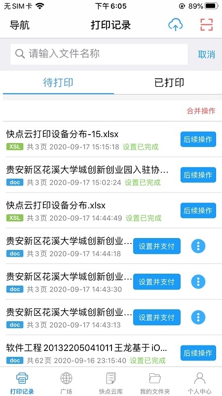 快点云打印app下载