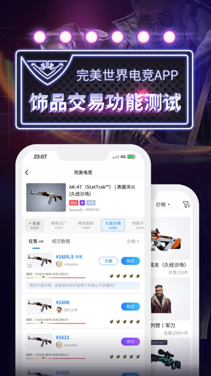 完美世界电竞app手机版官网下载