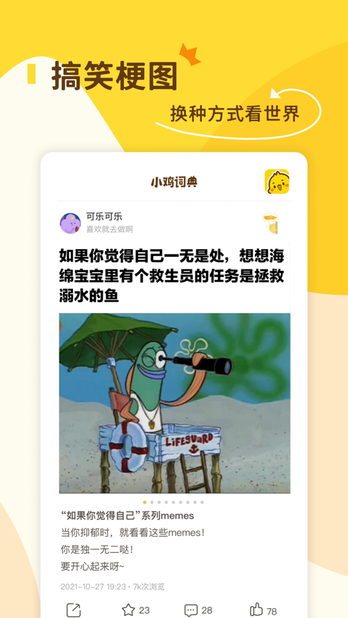 小鸡词典app下载安装最新版