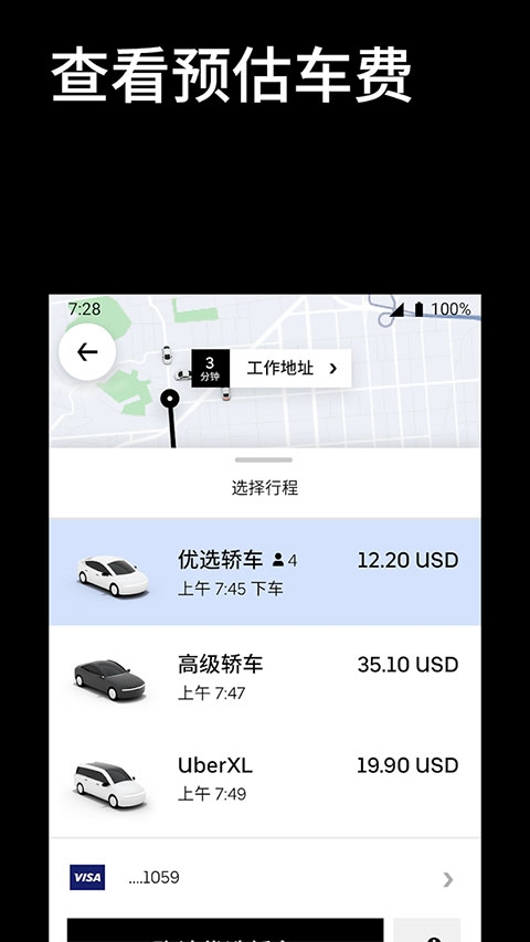 Uber优步打车官网版下载