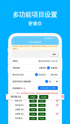 工地考勤记工app