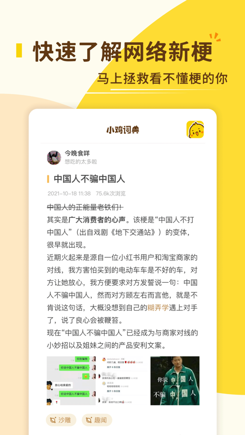 小鸡词典app下载安装最新版