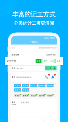 工地考勤记工app