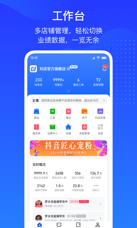 抖店app下载安装2025最新版本