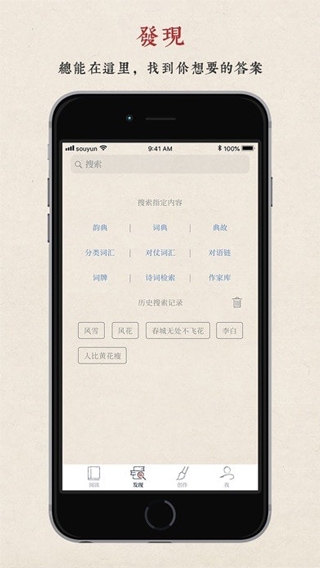 搜韵诗词门户网站app下载