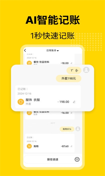 元气记账官网版下载app