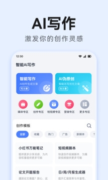智能AI写作免费