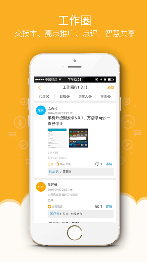 万店掌app下载官网版