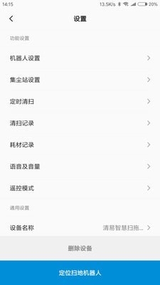 清易智慧清洁app下载安装最新版