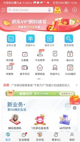 广东移动app下载安装