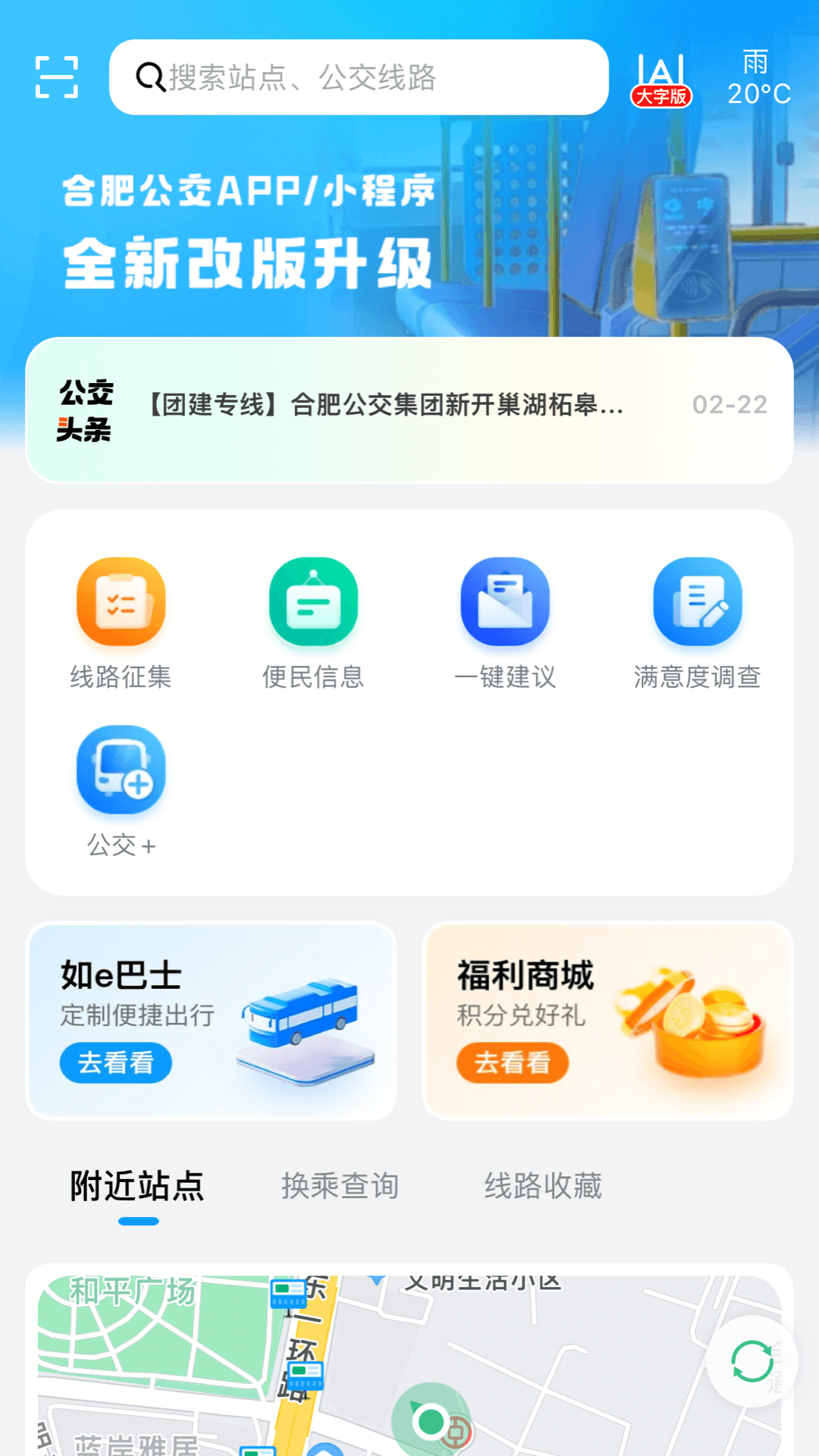 合肥公交app官方下载