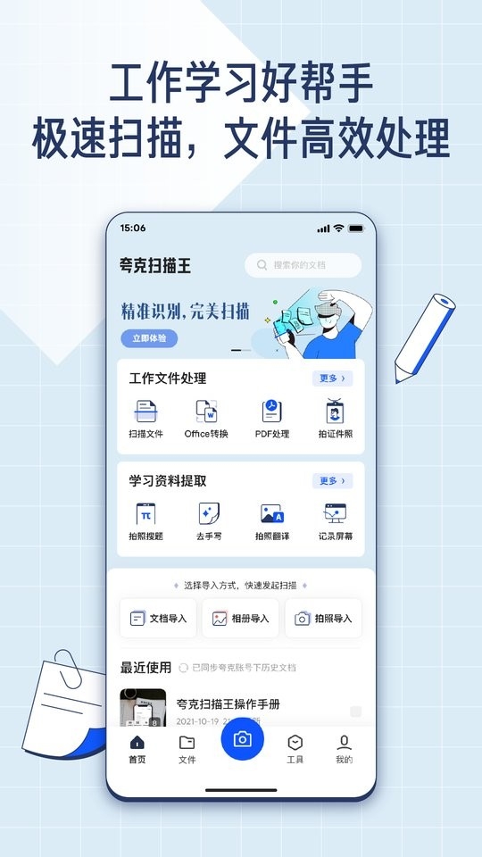 夸克扫描王app下载安装