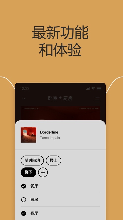 Sonos官网app下载最新版