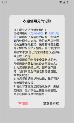 元气记账官网版下载app