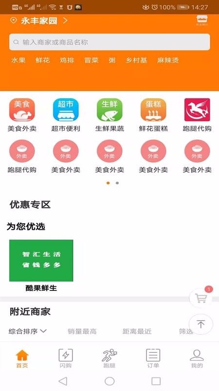 神马外卖app下载安装最新版