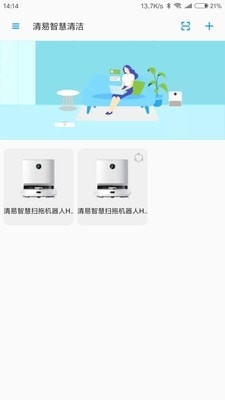 清易智慧清洁app下载安装最新版