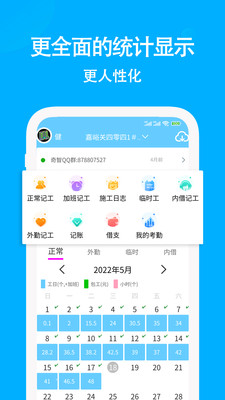 工地考勤记工app