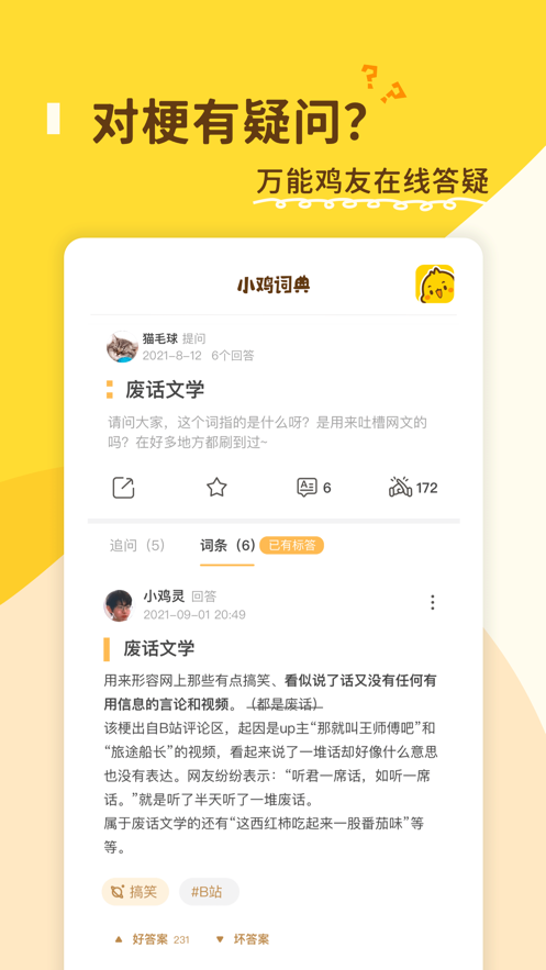 小鸡词典app下载安装最新版