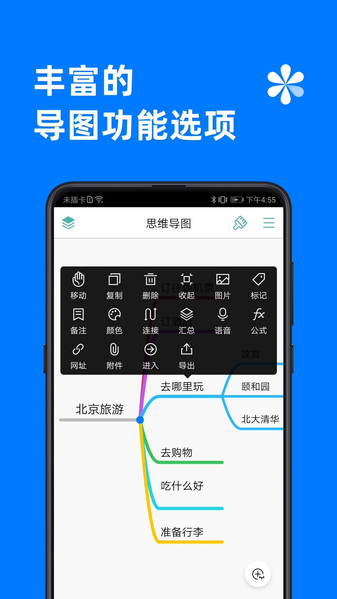 MindLine思维导图app